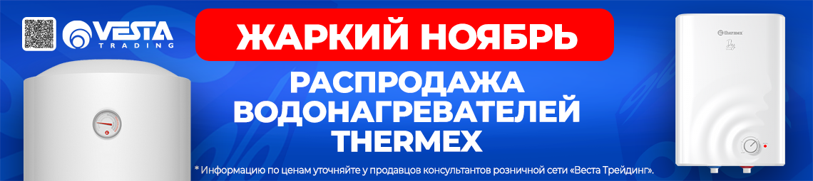 Акция на водонагреватели THERMEX в Самаре